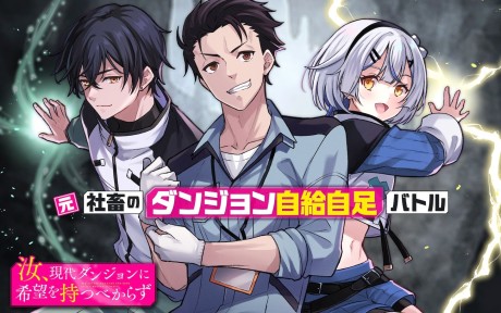 Nanji, Gendai Dungeon ni Kibou wo Motsu Bekarazu
