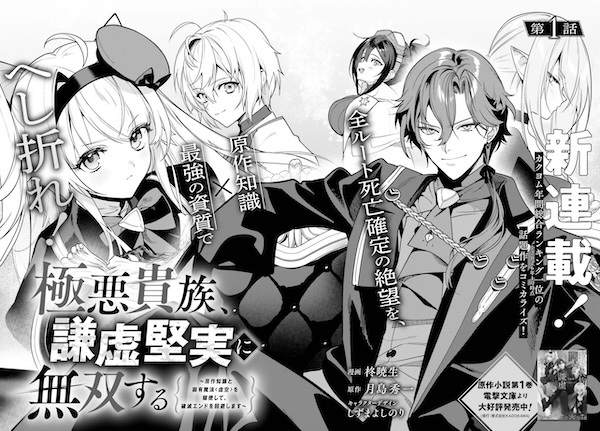 Gokuaku Kizoku, Kenkyo Kenjitsu ni Musou suru: Gensaku Chishiki to Koyuu Mahou "Kokuu" wo Kushi shite, Hametsu End wo Kaihi shimasu
